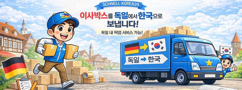 귀국 이사짐 배송 서비스, 귀국 이사