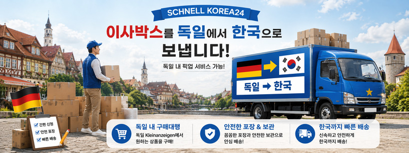 귀국 이사짐 배송 서비스, 귀국 이사