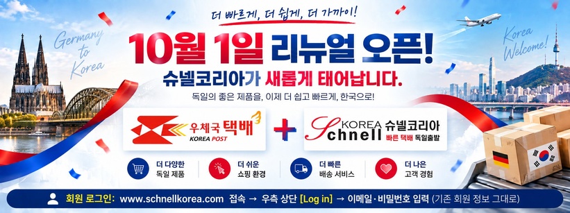 재외국민을 위한 택배 서비스