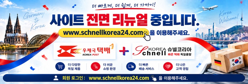 재외국민을 위한 택배 서비스