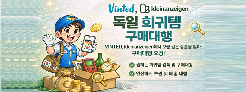 www.kleinanzeigen.de 독일의 당근마켓, 클라인안차이겐